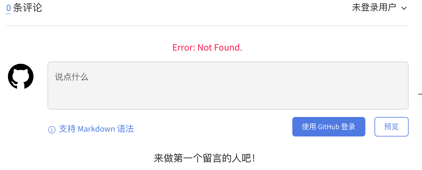 gitalk-error-not-found